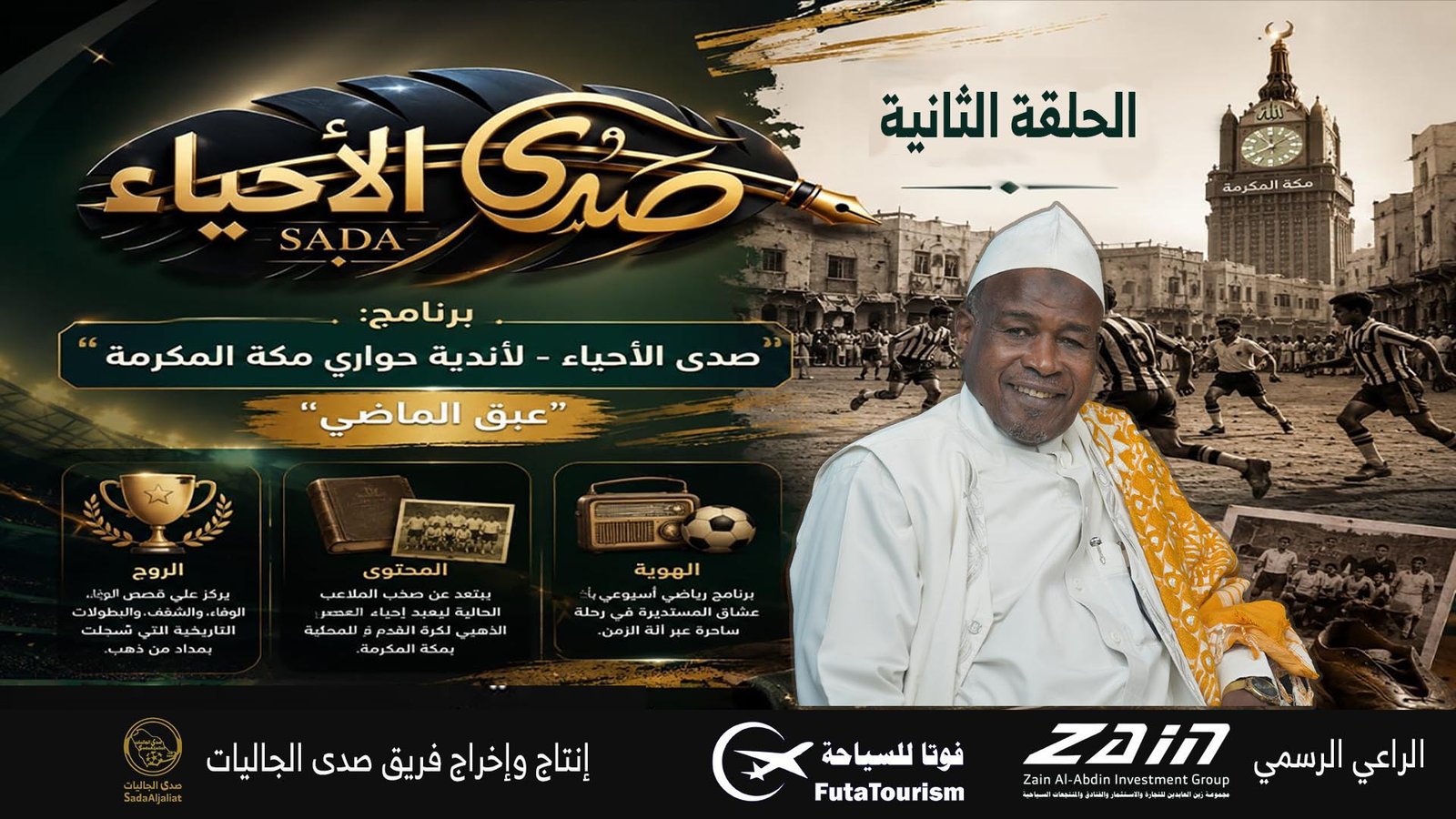 الحلقة (2)
