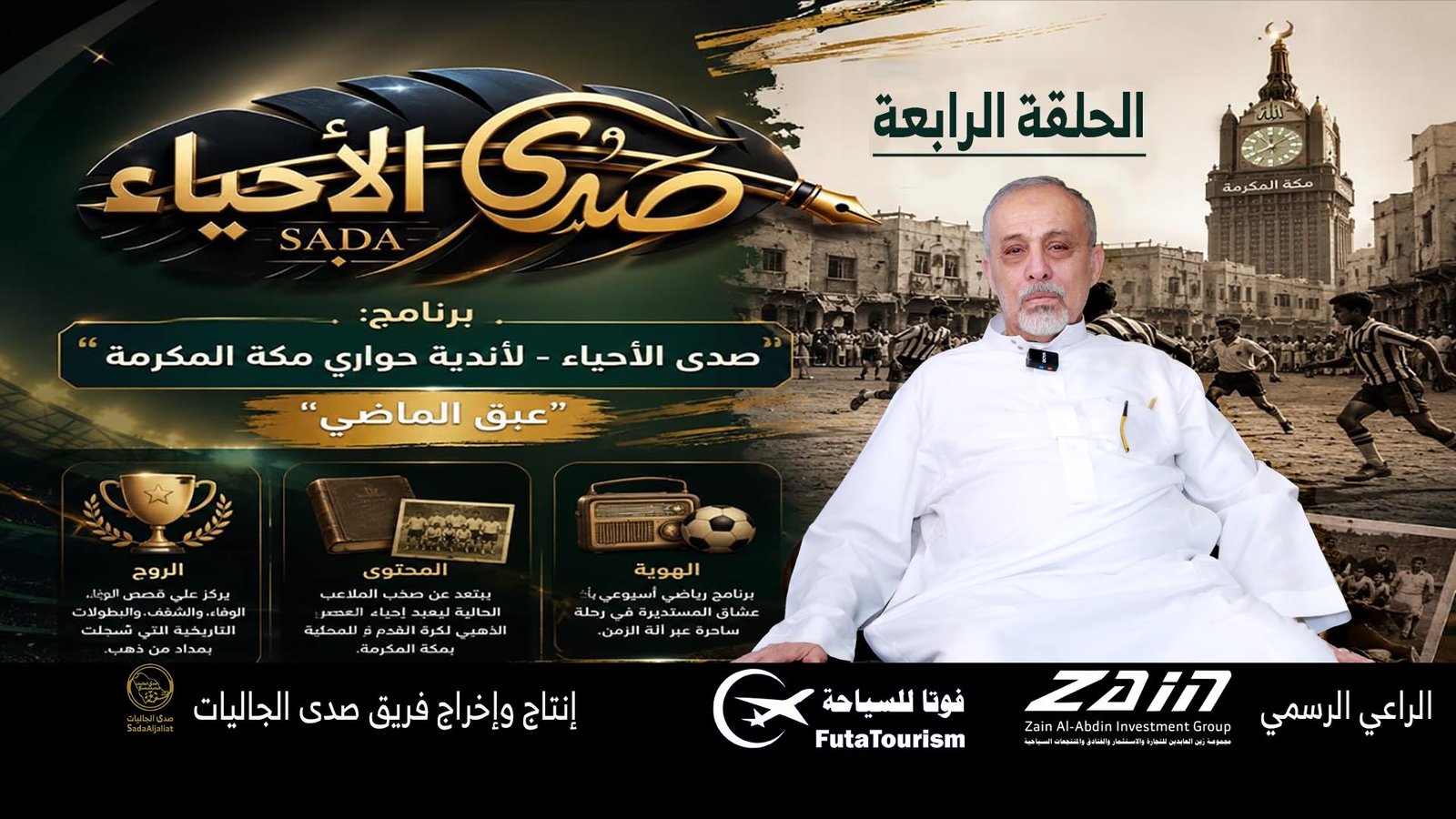 الحلقة (4)