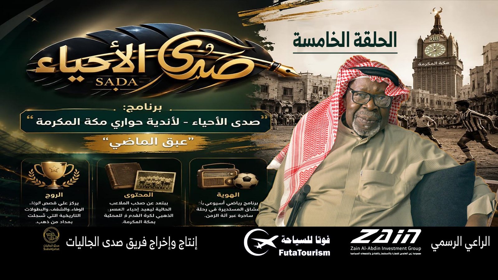 الحلقة (5)