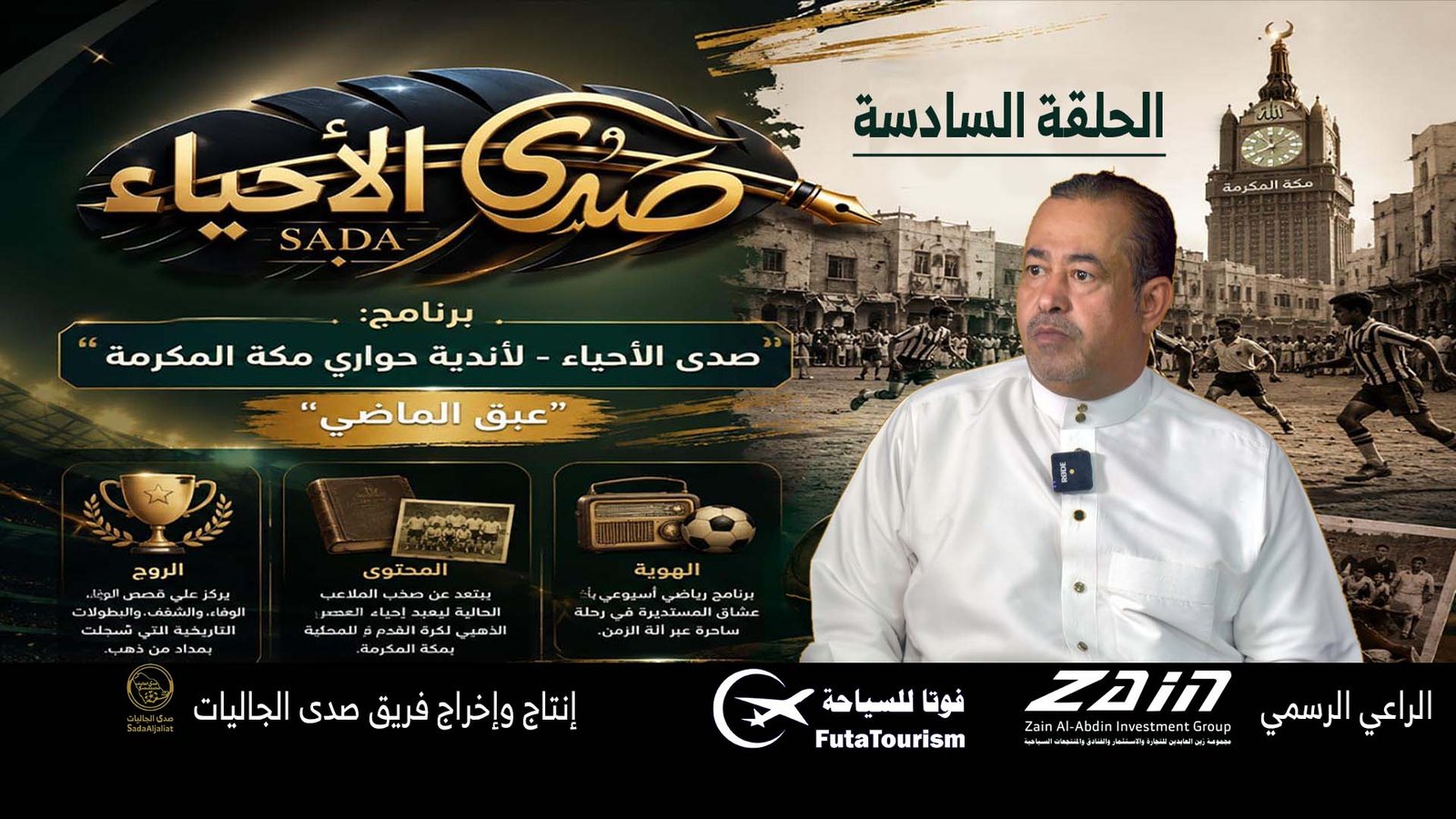 الحلقة 6